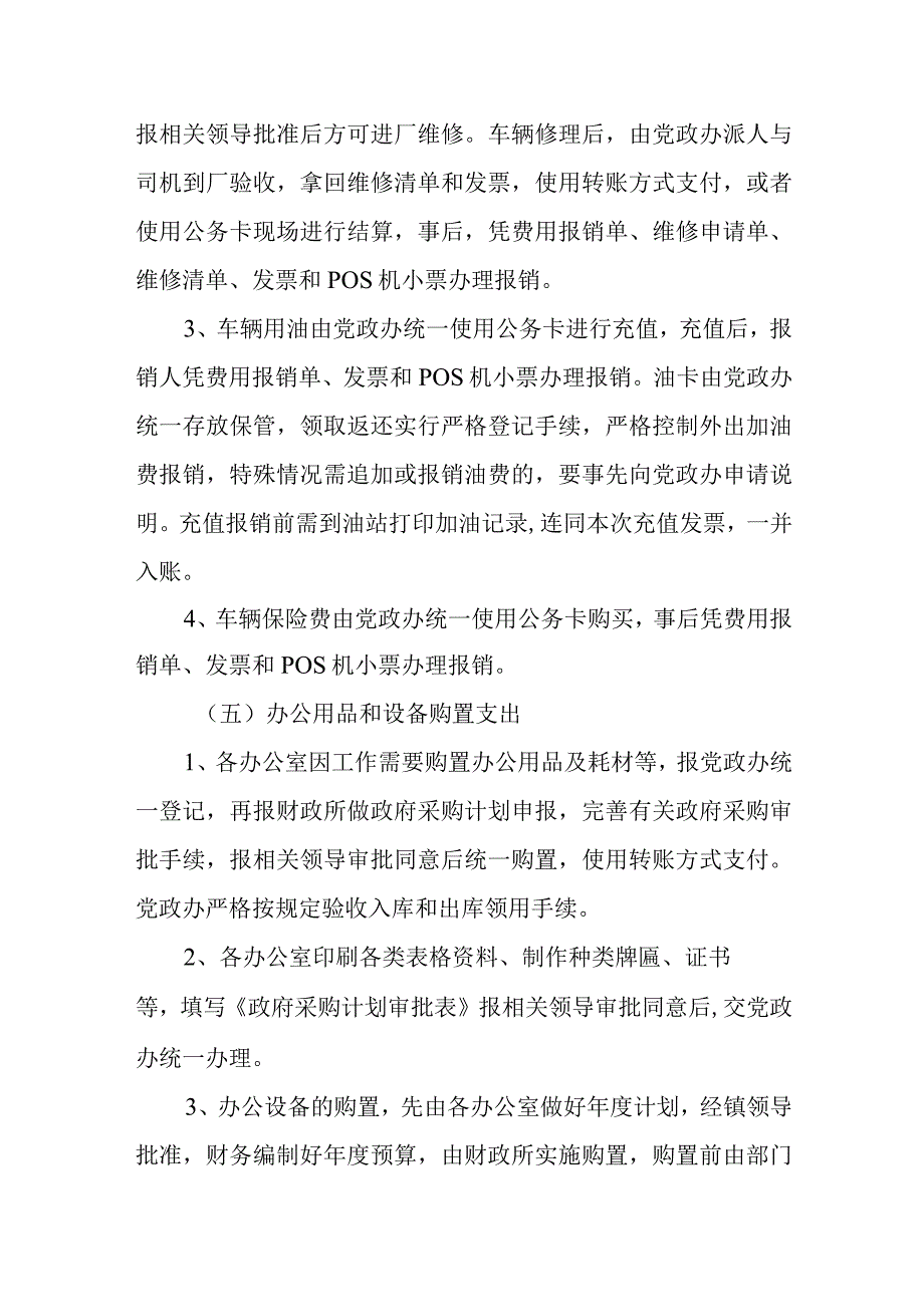 政府支出管理制度.docx_第3页