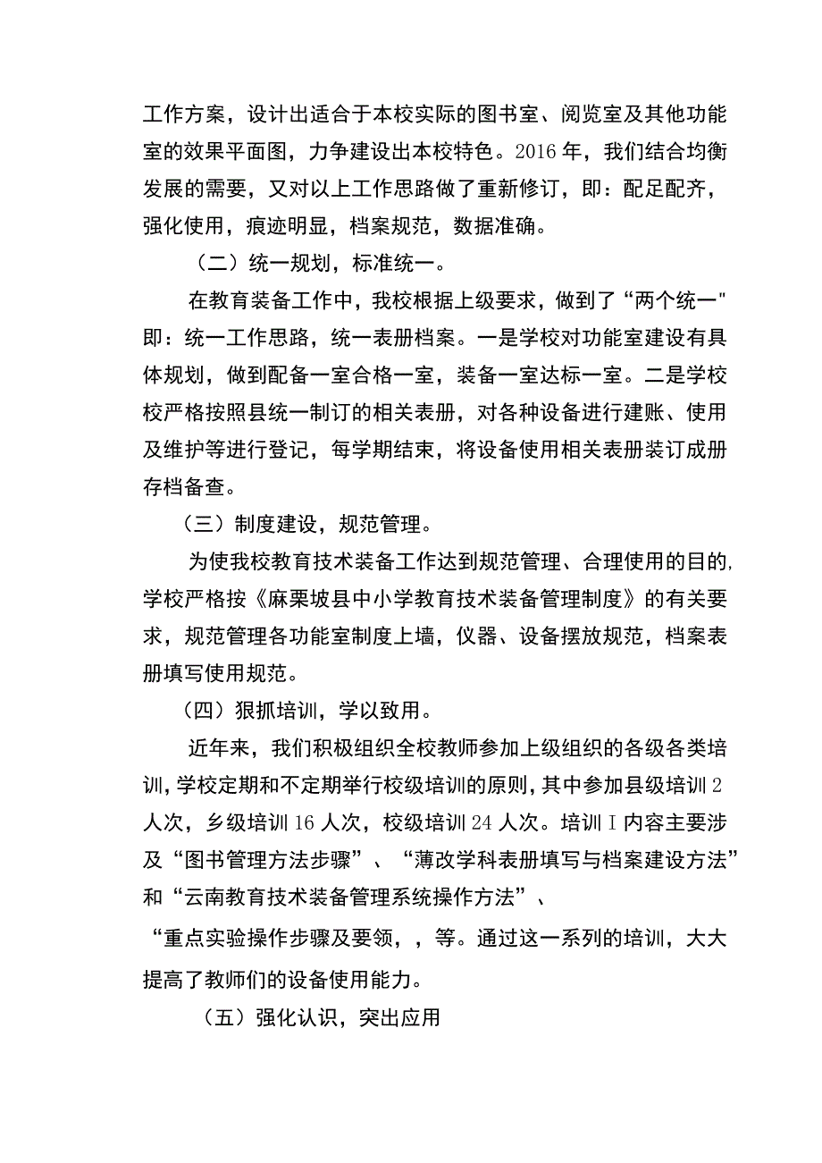 教育装备管理应用专项督导自查报告 (3).docx_第2页