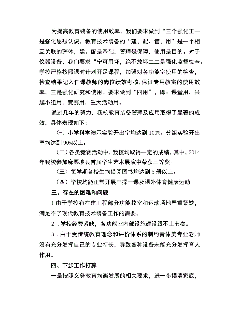 教育装备管理应用专项督导自查报告 (3).docx_第3页