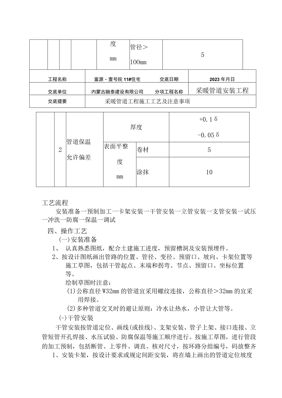 技术交底壹号院采暖管安装.docx_第3页