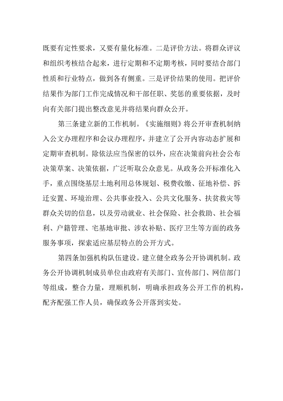 政府对政务公开平台的监管机制.docx_第2页