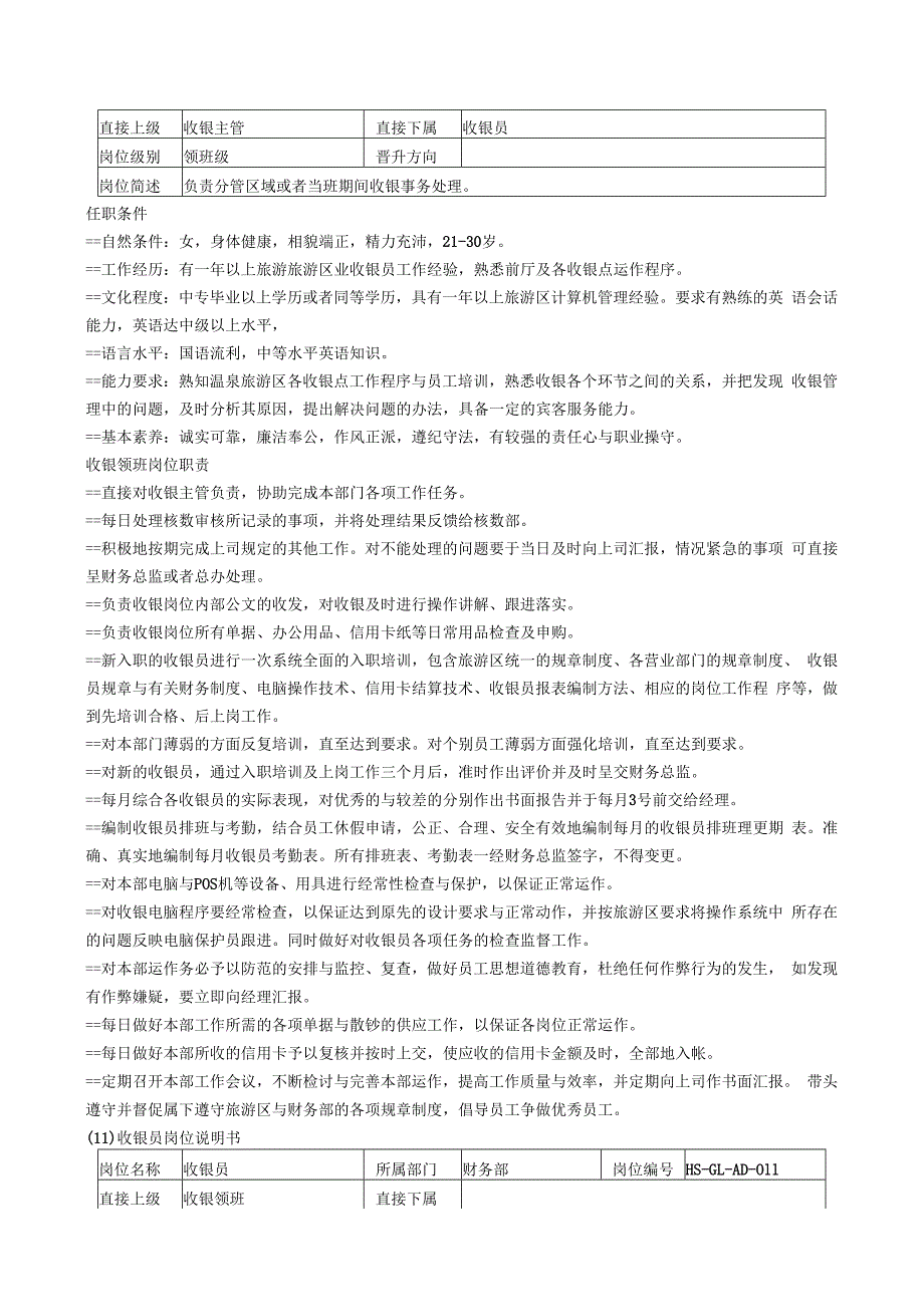 收银管理手册.docx_第2页