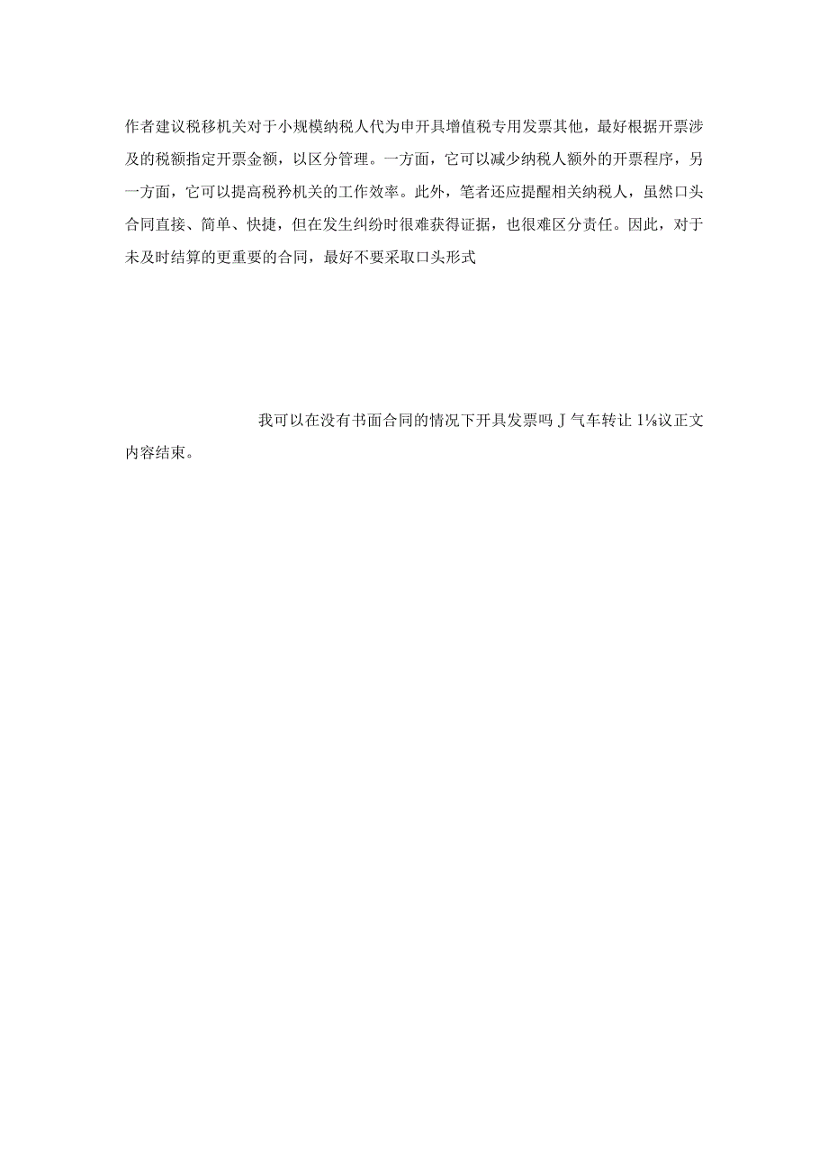 我可以在没有书面合同的情况下开具发票吗_汽车转让协议.docx_第2页