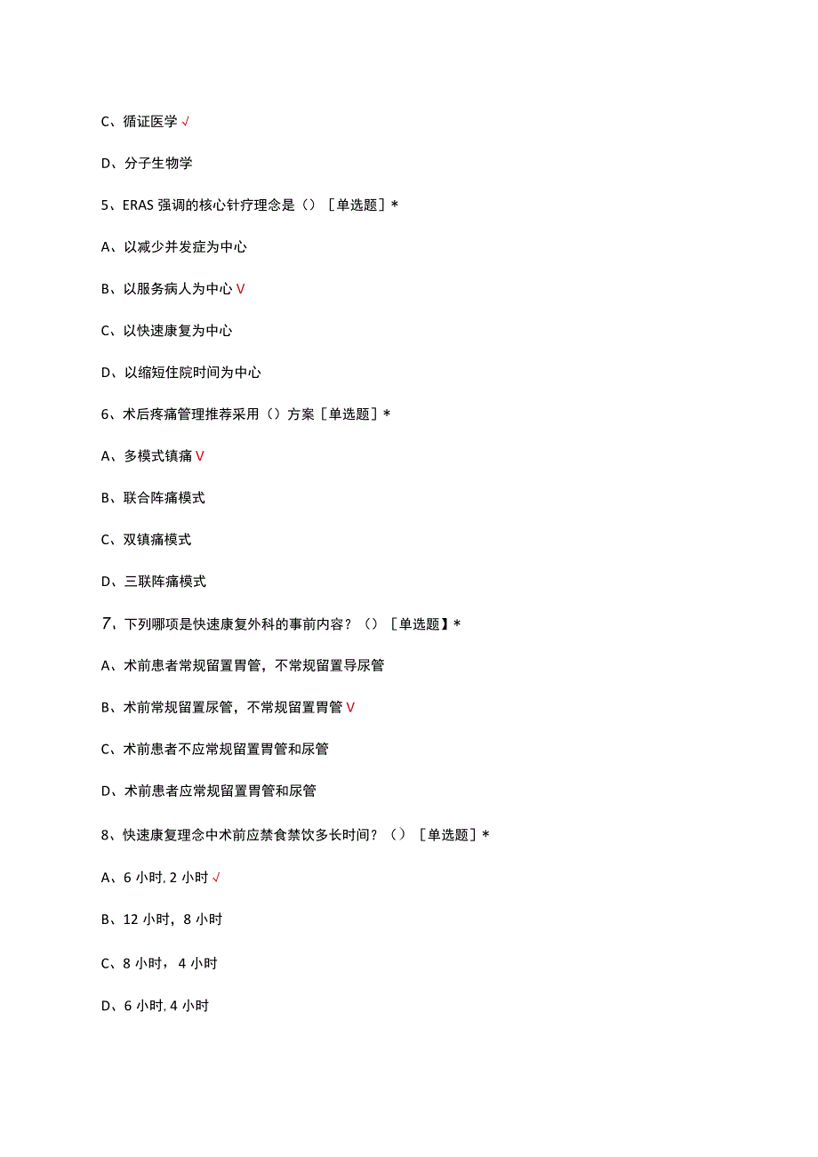 快速康复理论知识考核试题及答案.docx_第2页