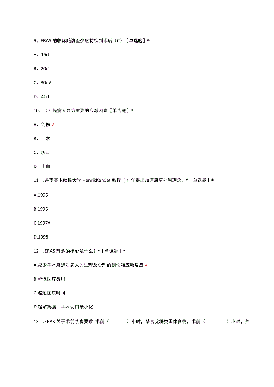 快速康复理论知识考核试题及答案.docx_第3页