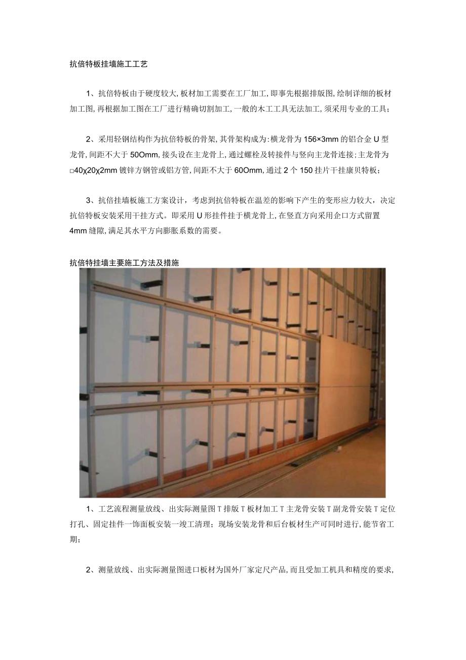 抗倍特板挂墙施工工艺.docx_第1页