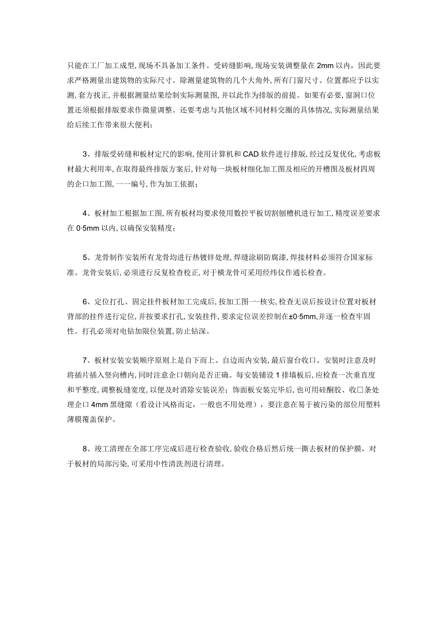 抗倍特板挂墙施工工艺.docx_第2页