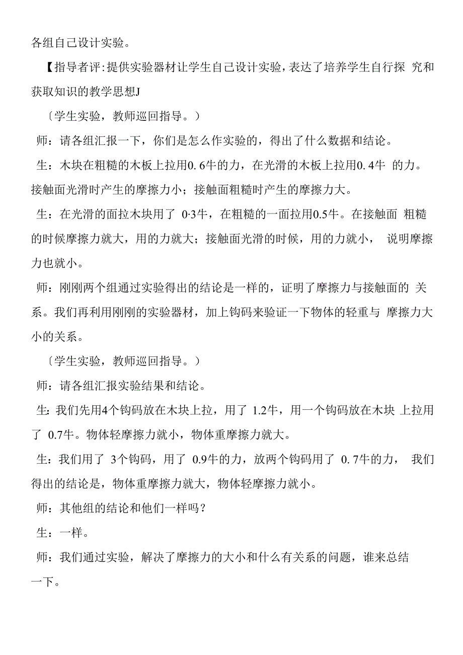 摩擦力课堂实录与评析.docx_第3页