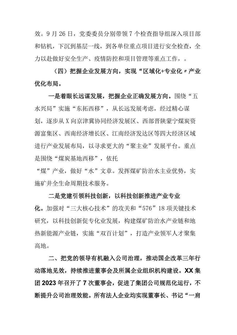 推进国企改革三年行动重点任务落实情况总结汇报（国有企业）六篇.docx_第3页