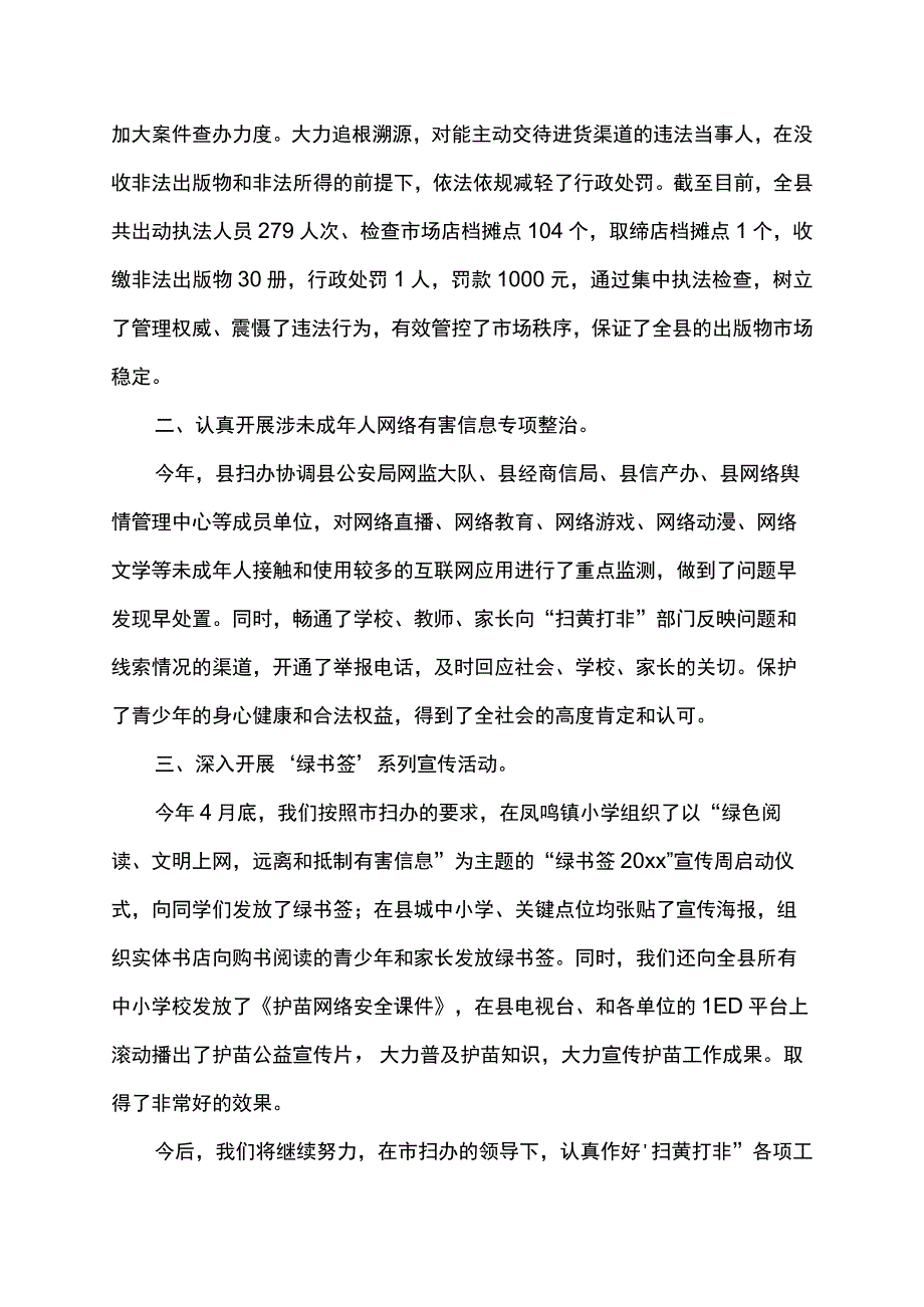 教育系统护苗行动总结范文.docx_第2页