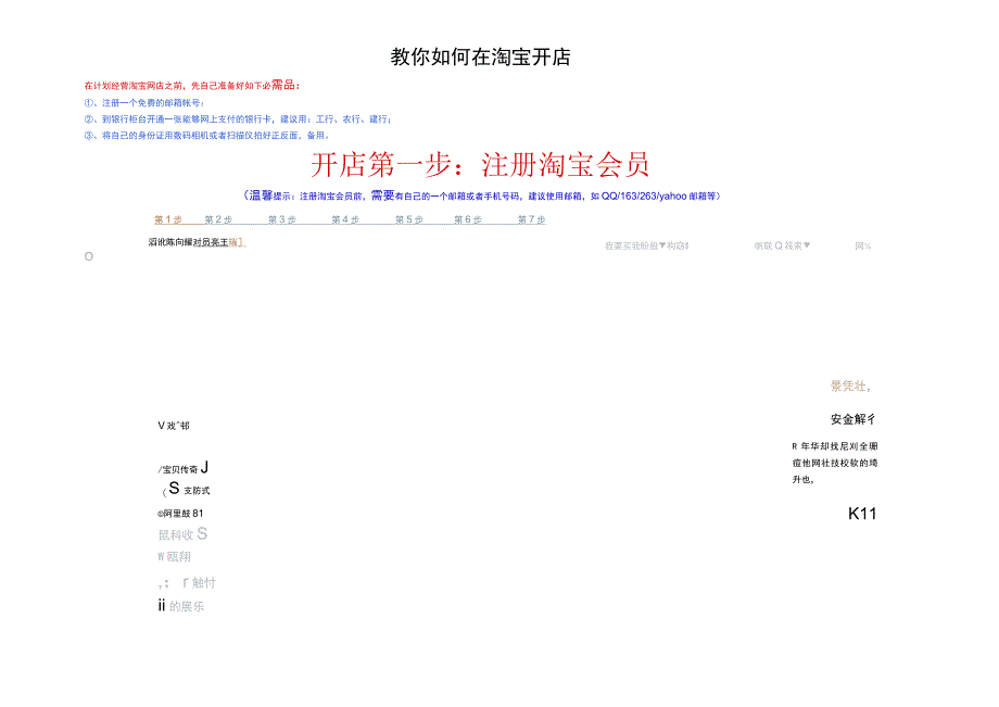 教你如何在淘宝开店.docx_第1页