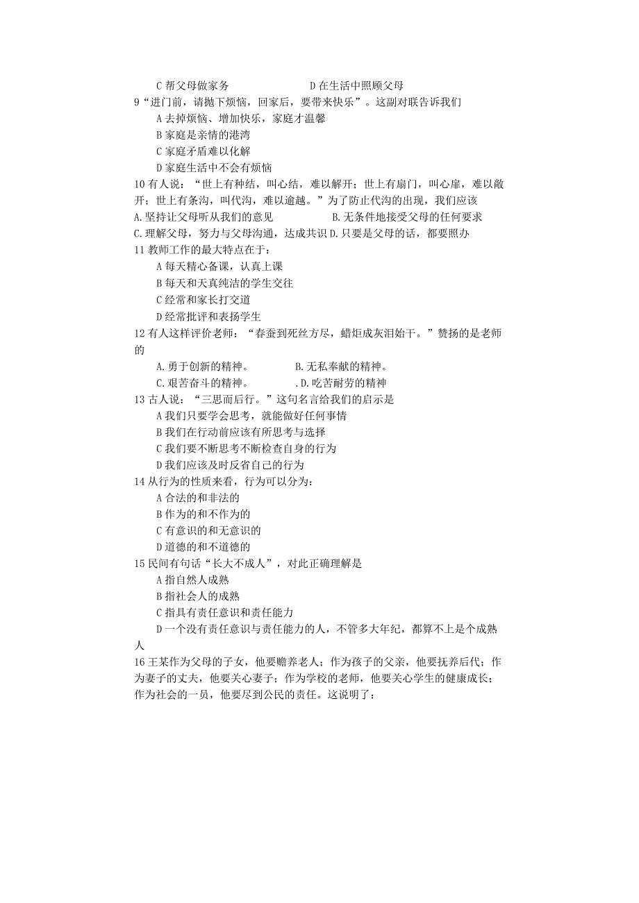 思想品德八年级上学期期末试卷.docx_第2页