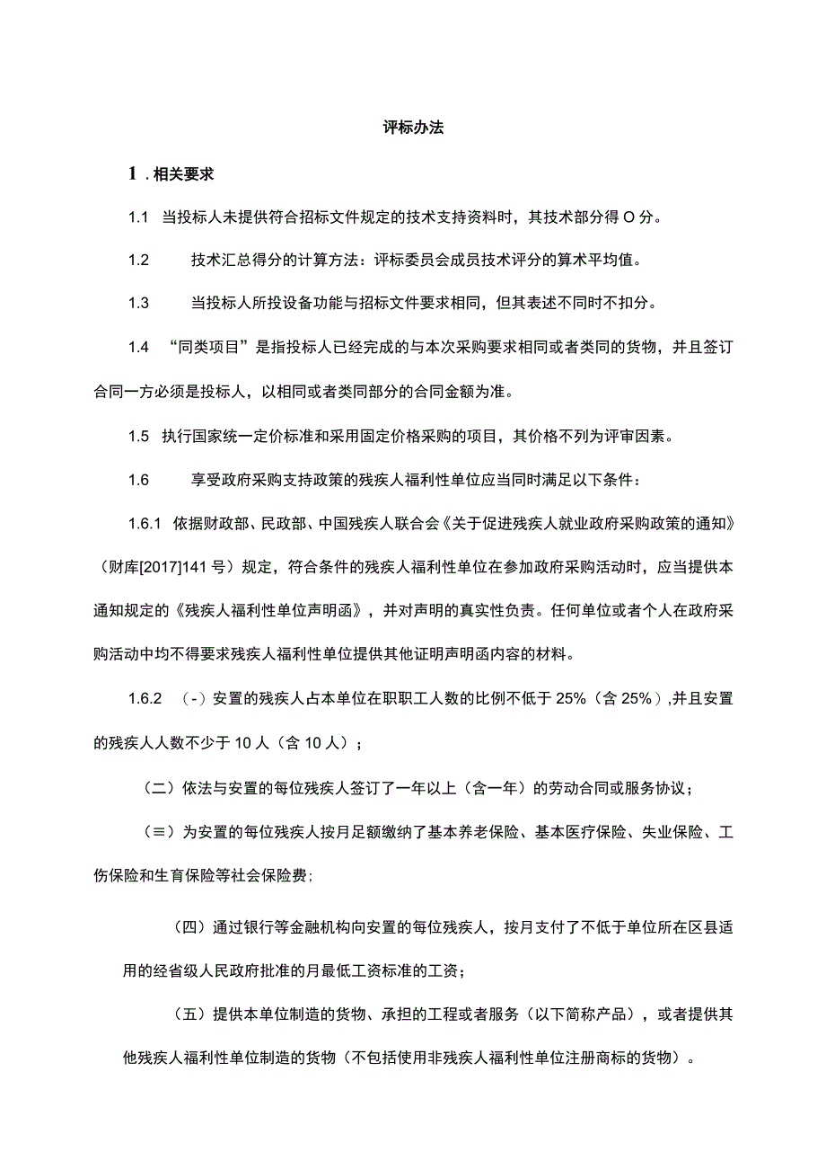 政府采购综合评分法.docx_第1页