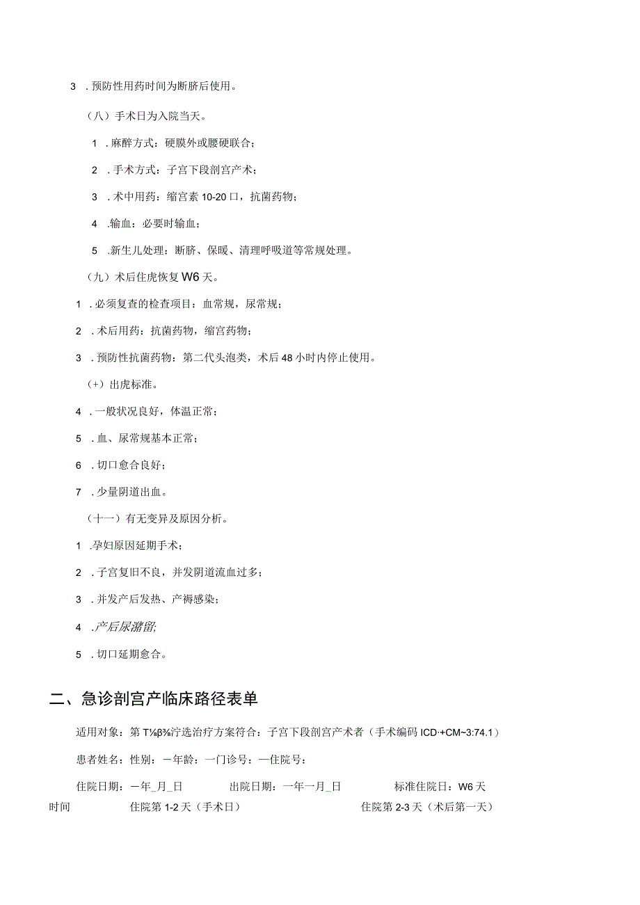 急诊剖宫产临床路径及表单.docx_第2页