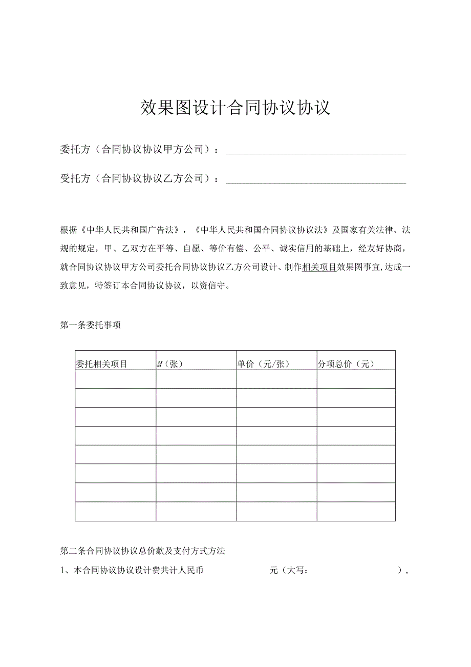 效果图设计规定合同模板.docx_第1页