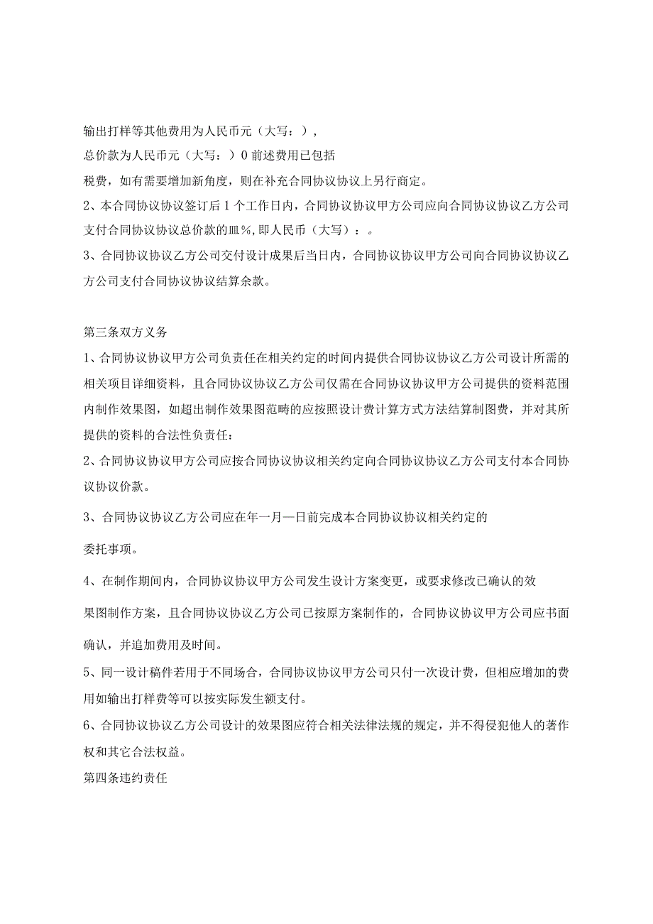 效果图设计规定合同模板.docx_第2页