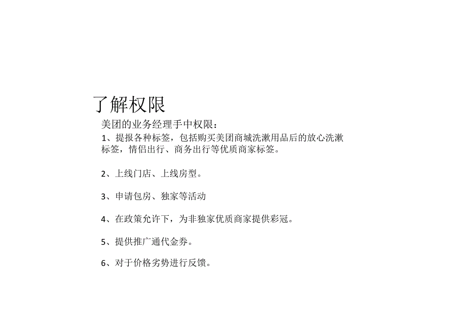 教您如何与业务经理相处41016.docx_第2页