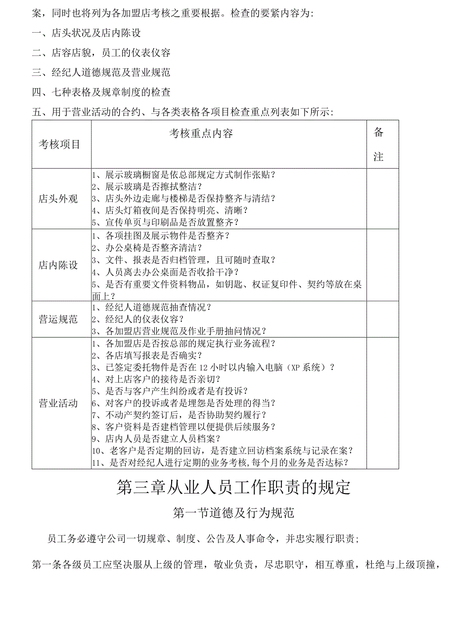 房屋中介员工手册.docx_第3页