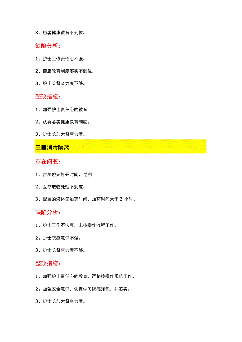 护理质控分析及整改措施.docx_第2页