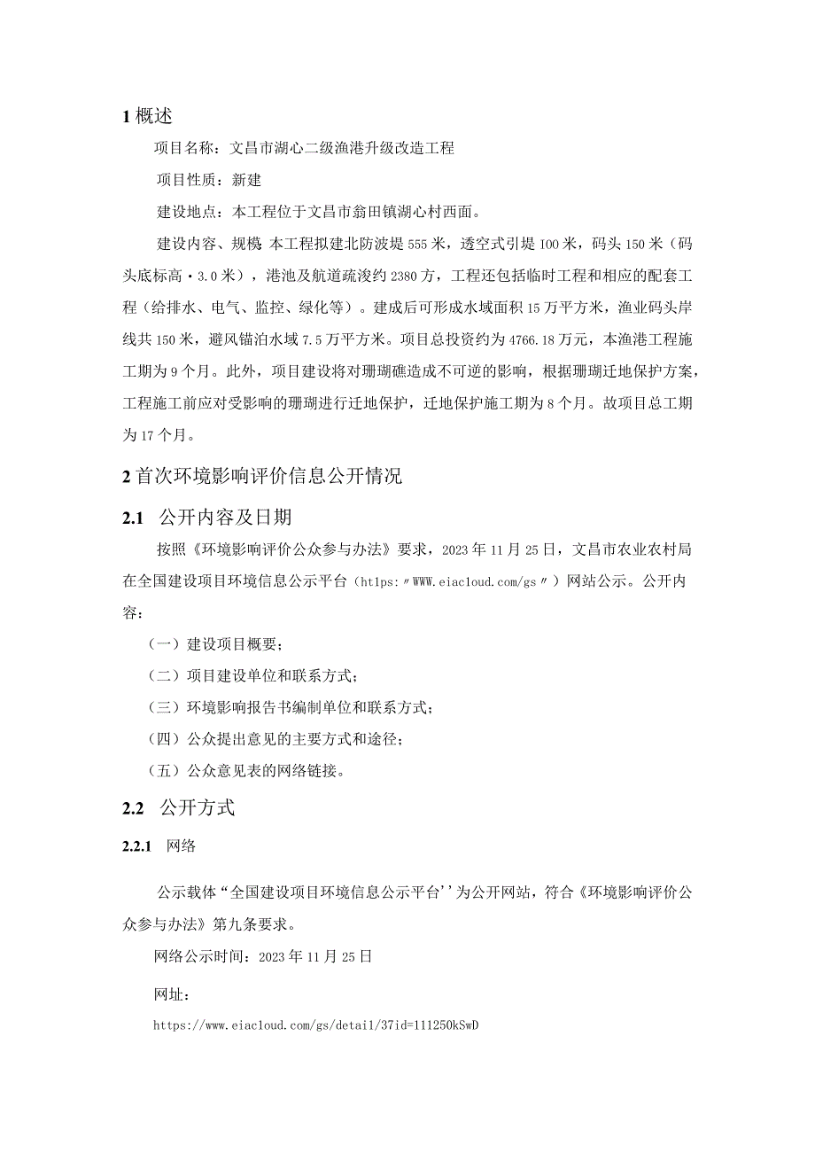 文昌市湖心二级渔港升级改造工程环境影响评价公众参与说明.docx_第2页