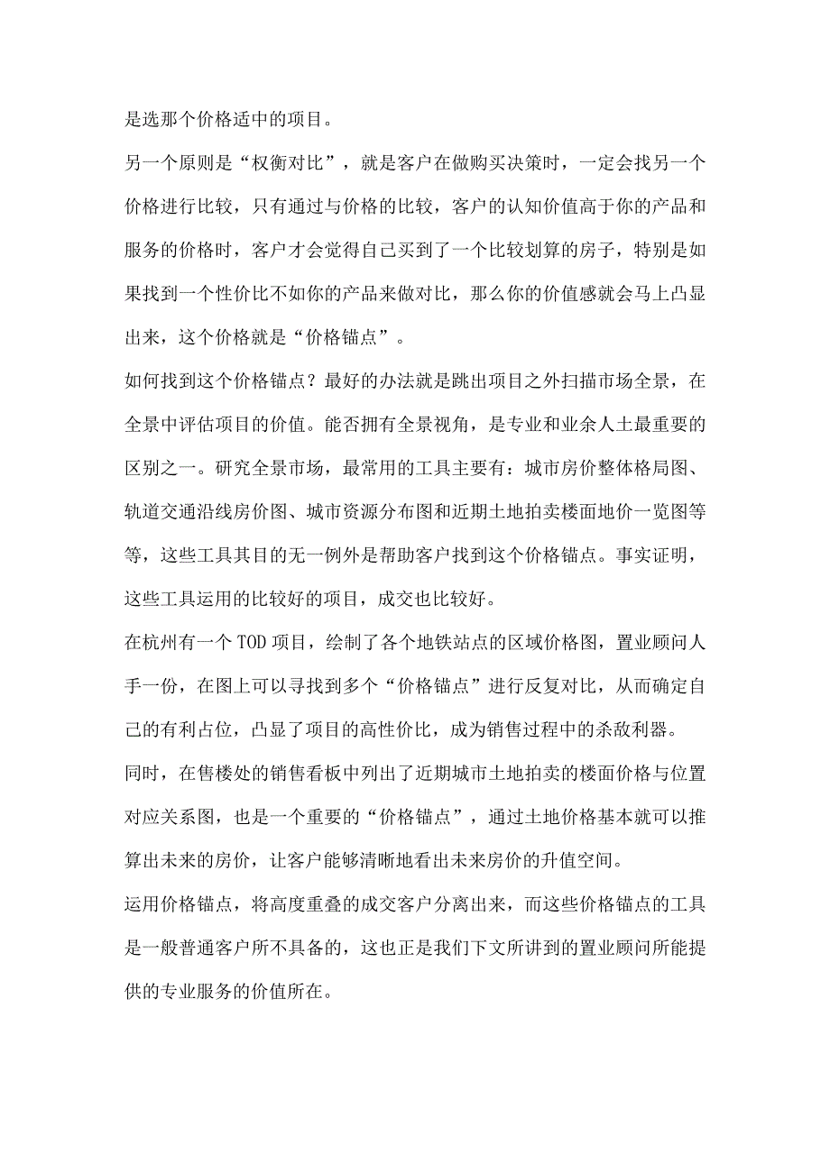 房地产销售中旧有的销售思路分析与摈除.docx_第2页