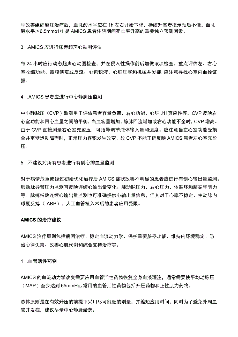 急性心梗合并心原性休克诊治共识要点总结.docx_第2页