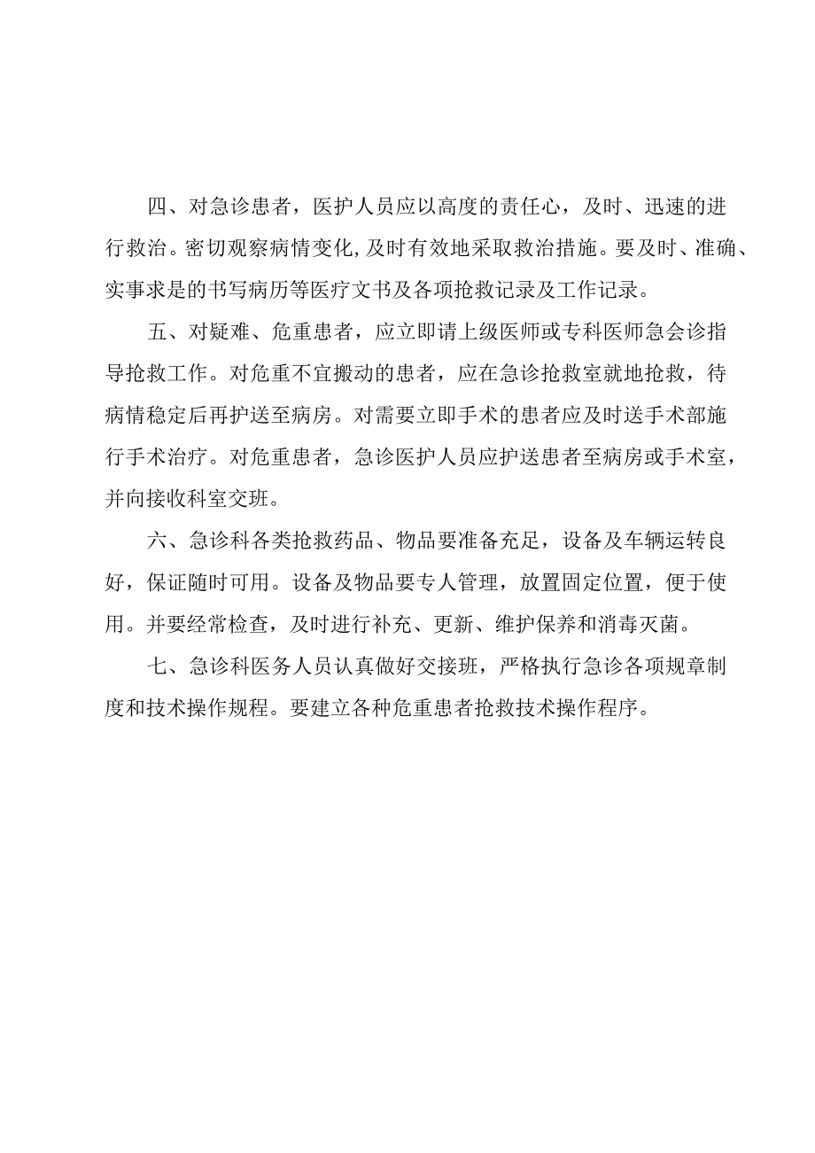 急诊科工作制度.docx_第2页