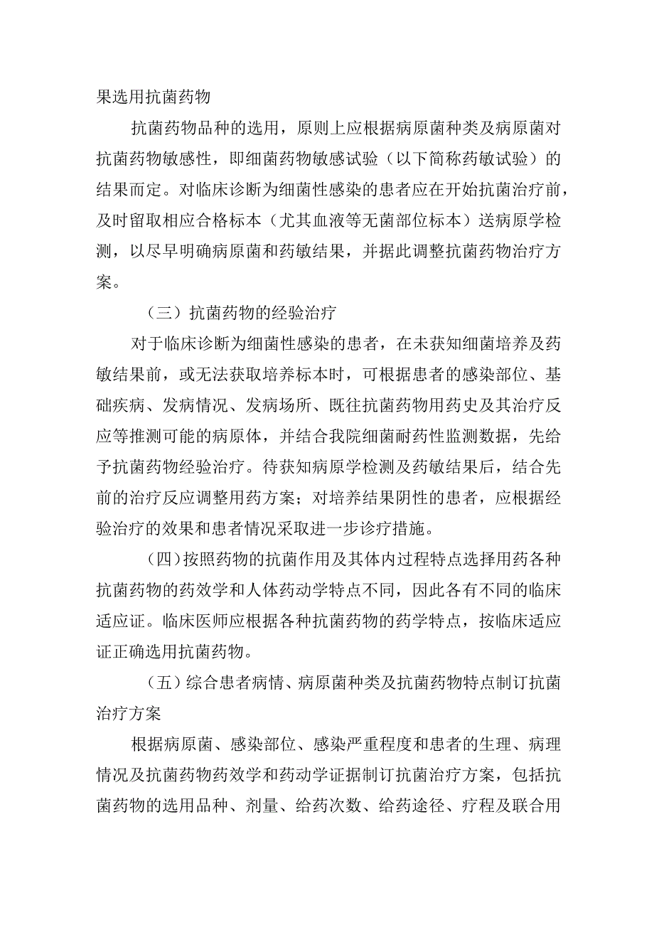 抗菌药物临床应用管理办法.docx_第2页