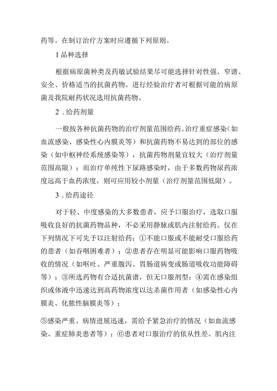 抗菌药物临床应用管理办法.docx_第3页