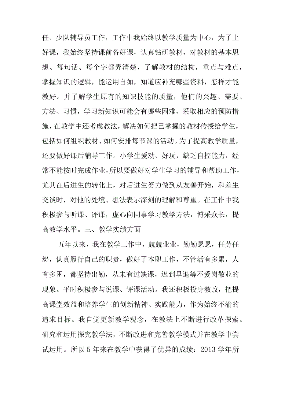 教师业务报告.docx_第2页