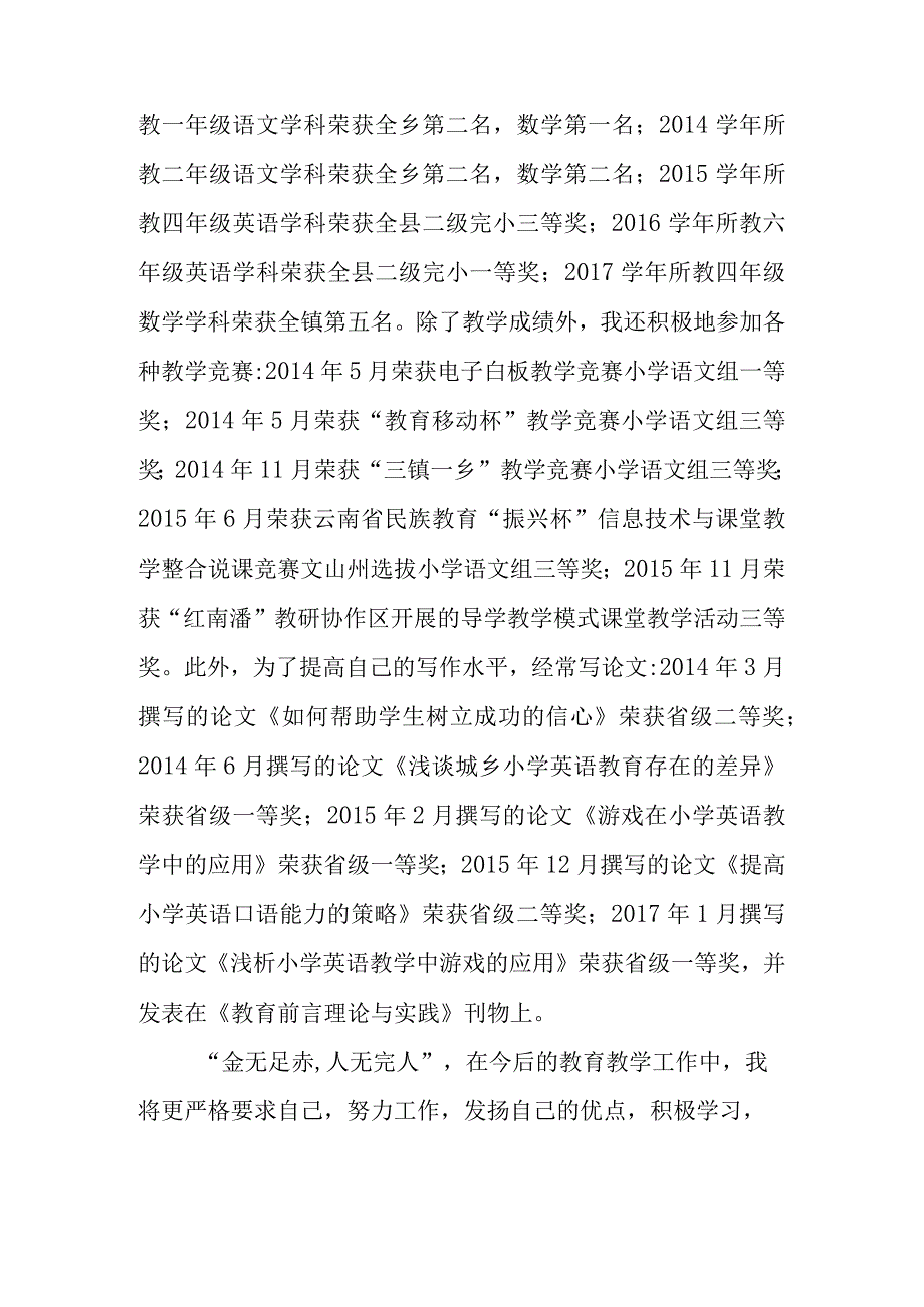 教师业务报告.docx_第3页