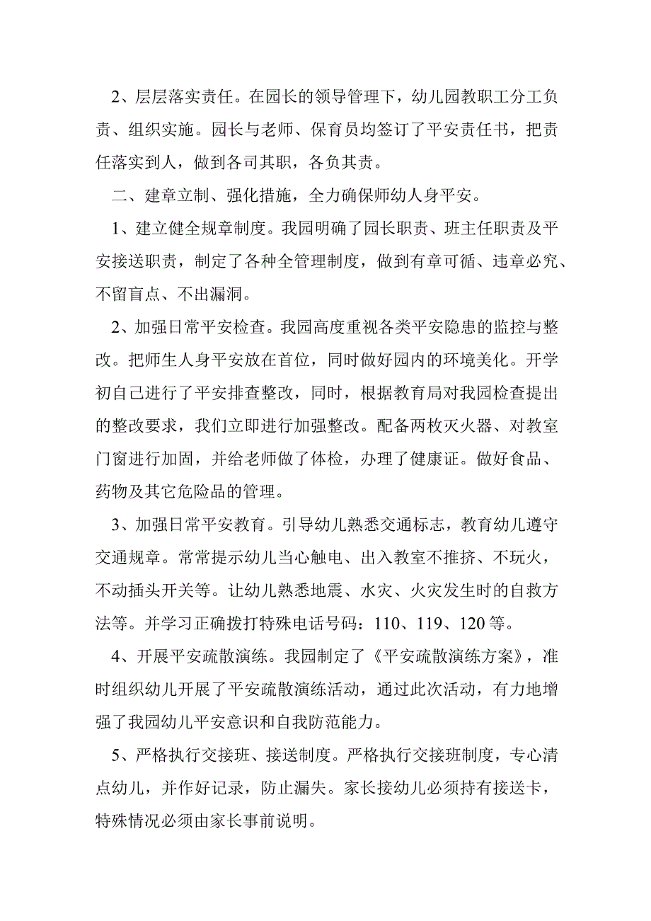 教师年终个人总结报告优秀8篇.docx_第2页