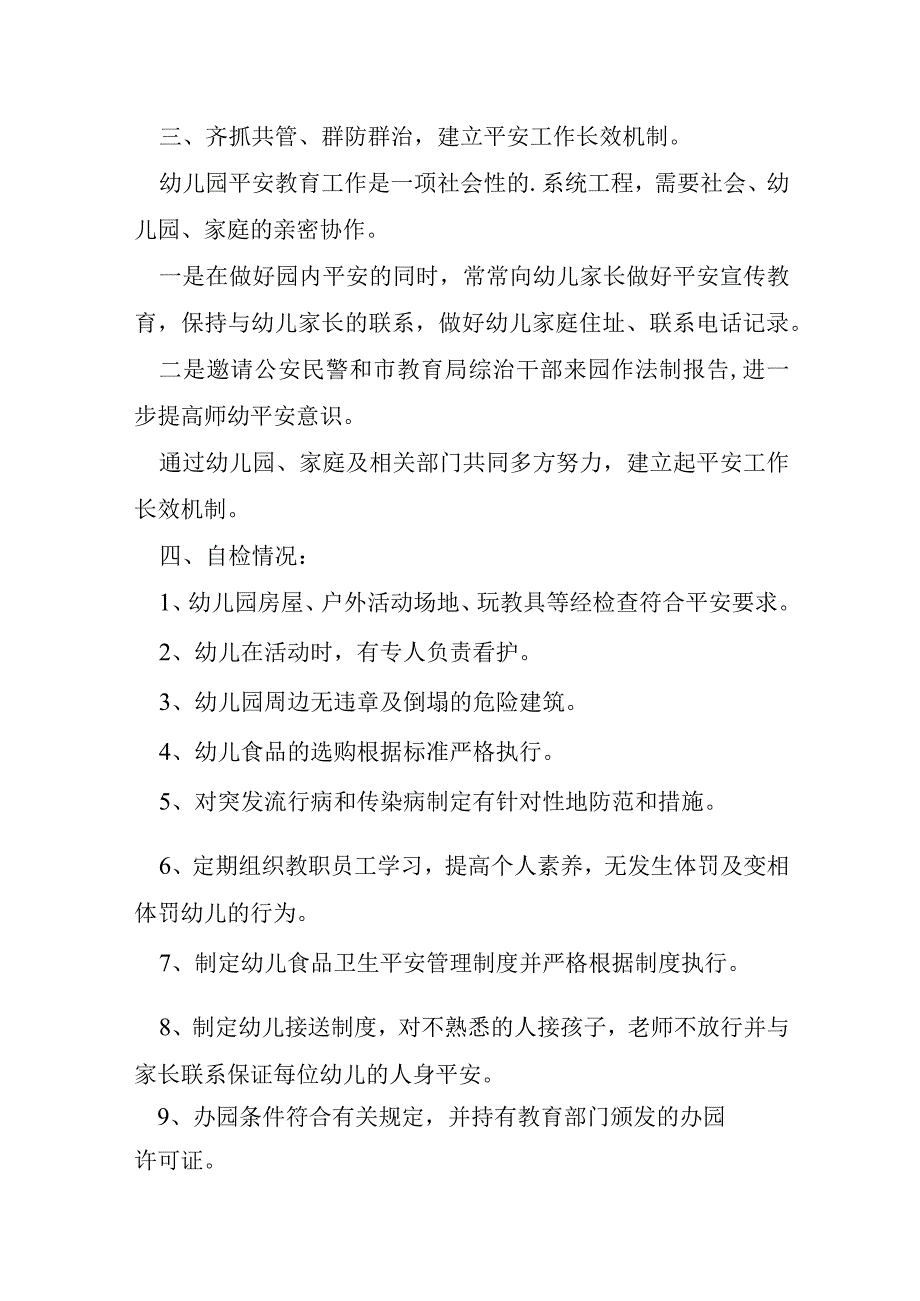 教师年终个人总结报告优秀8篇.docx_第3页