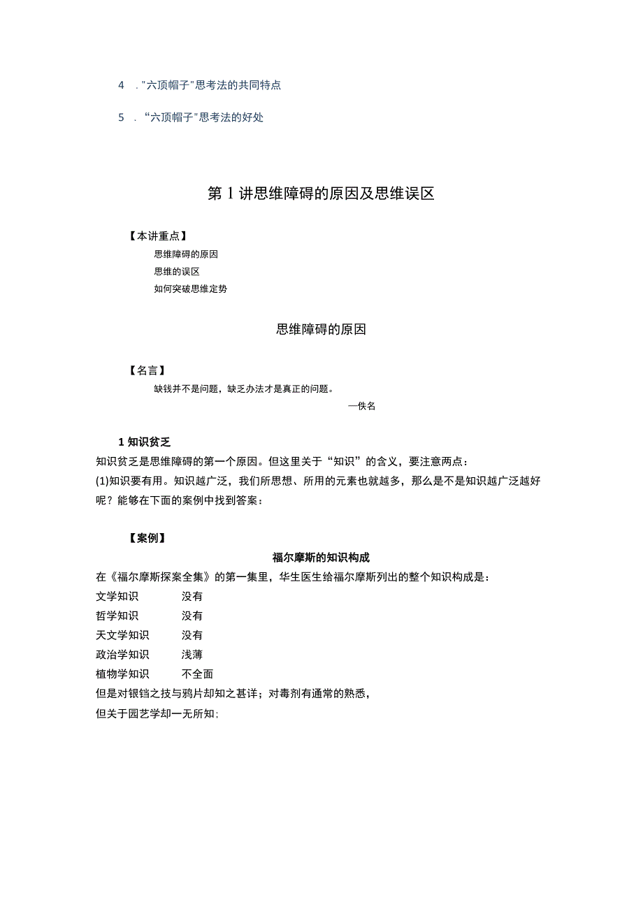 成功领导的六种思维模式讲义（DOC46页）.docx_第3页