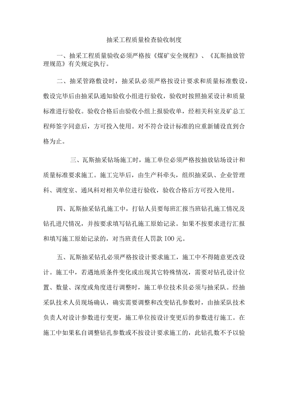 抽采工程质量检查验收制度.docx_第1页