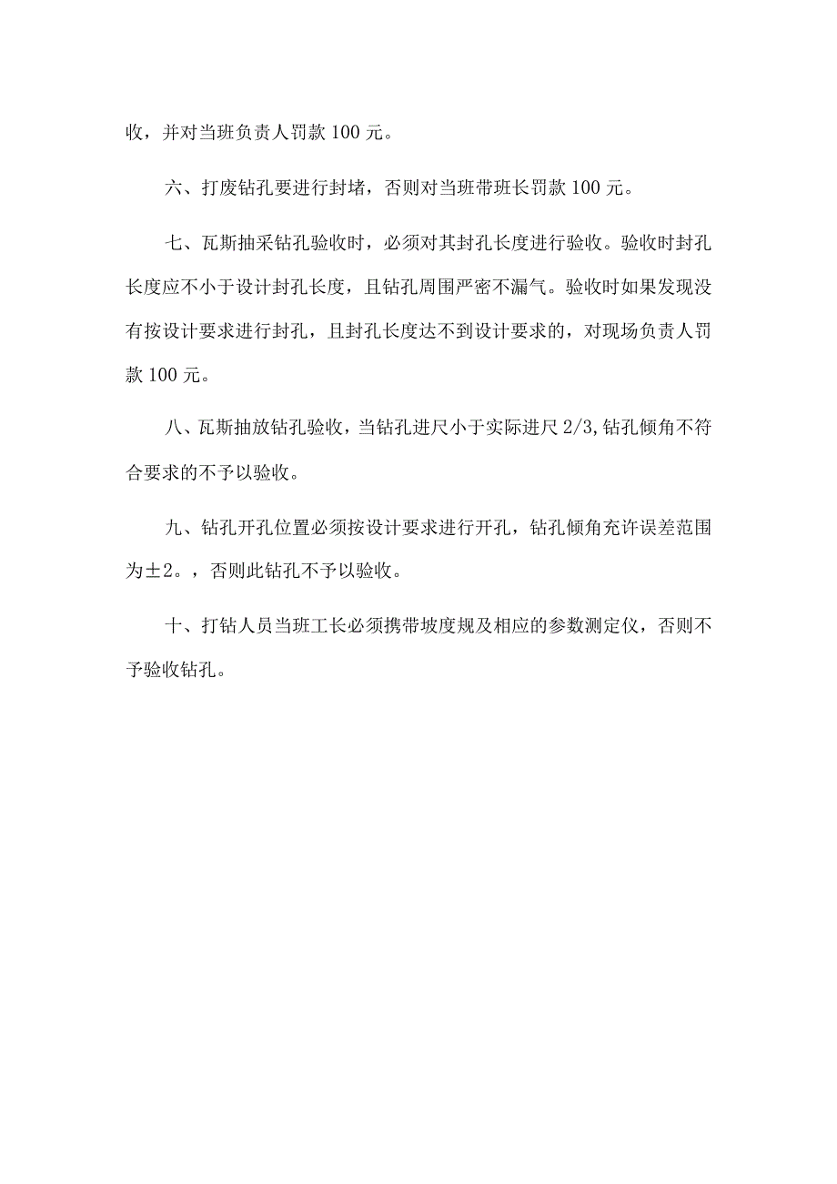 抽采工程质量检查验收制度.docx_第2页