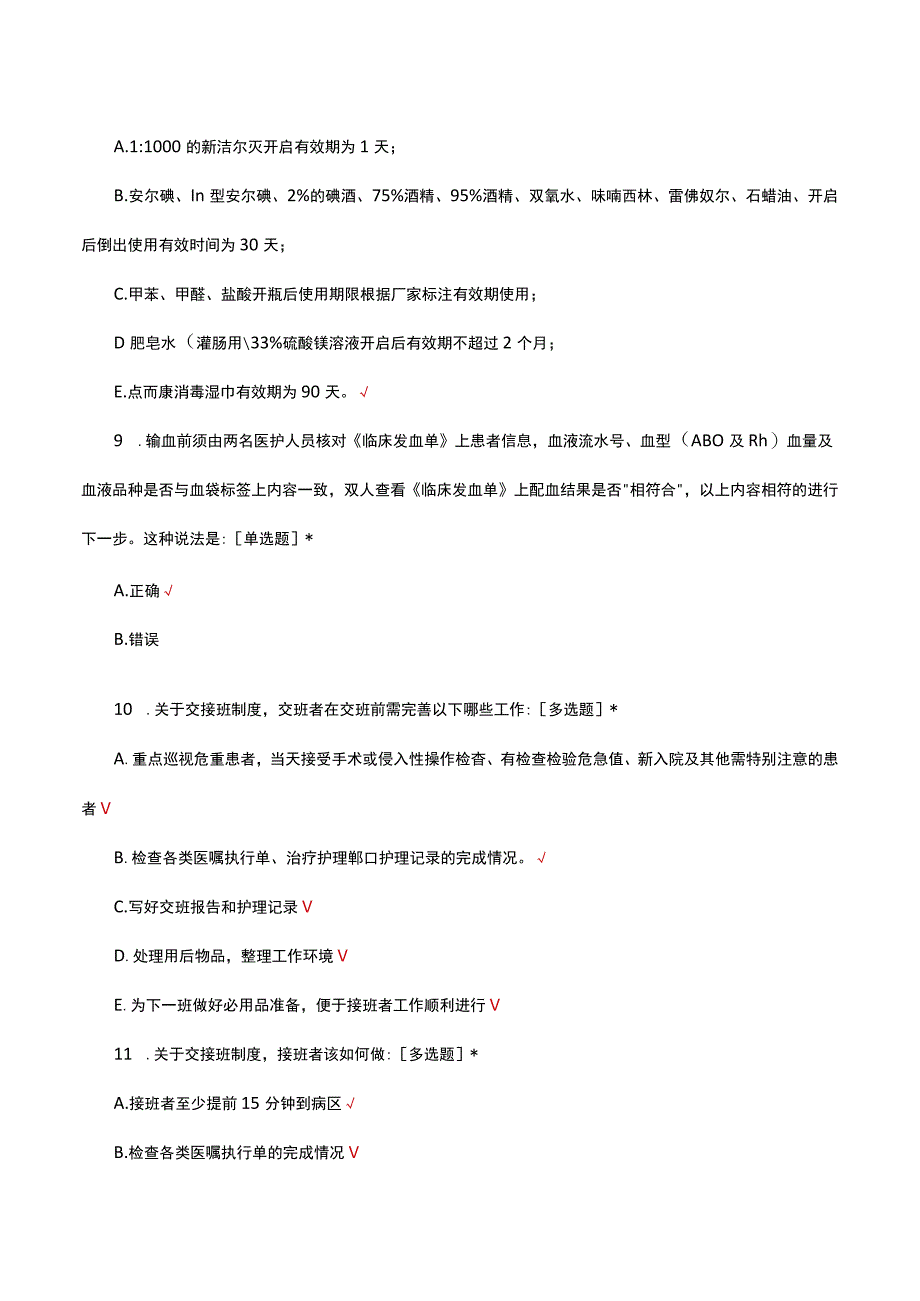 护理质量管理考核试题及答案.docx_第3页