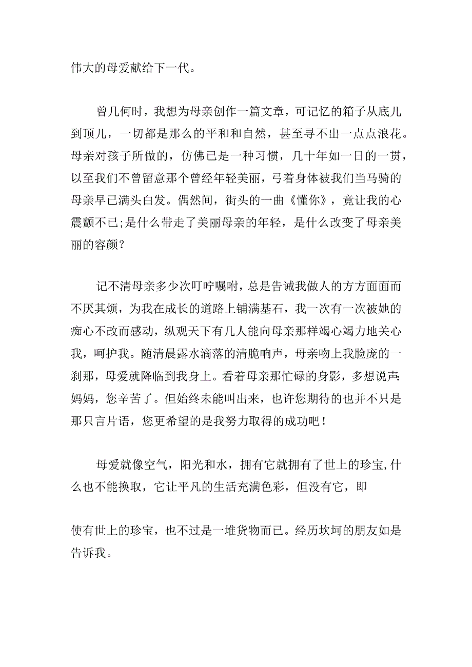 感恩节学会感恩演讲稿(集锦7篇).docx_第3页