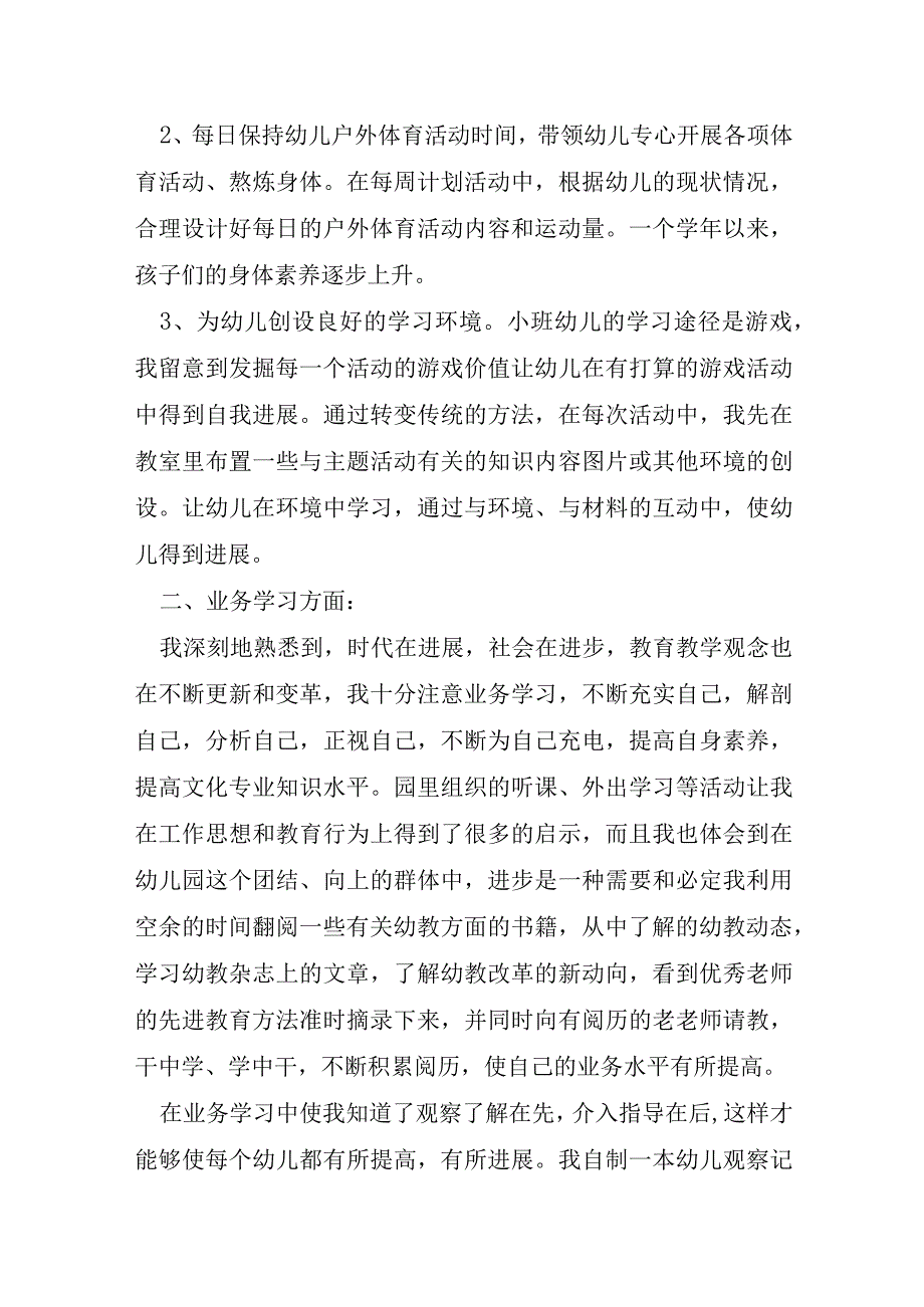 教师期末工作个人总结报告.docx_第2页