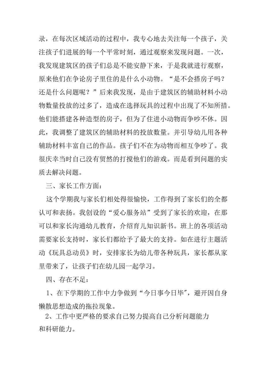 教师期末工作个人总结报告.docx_第3页