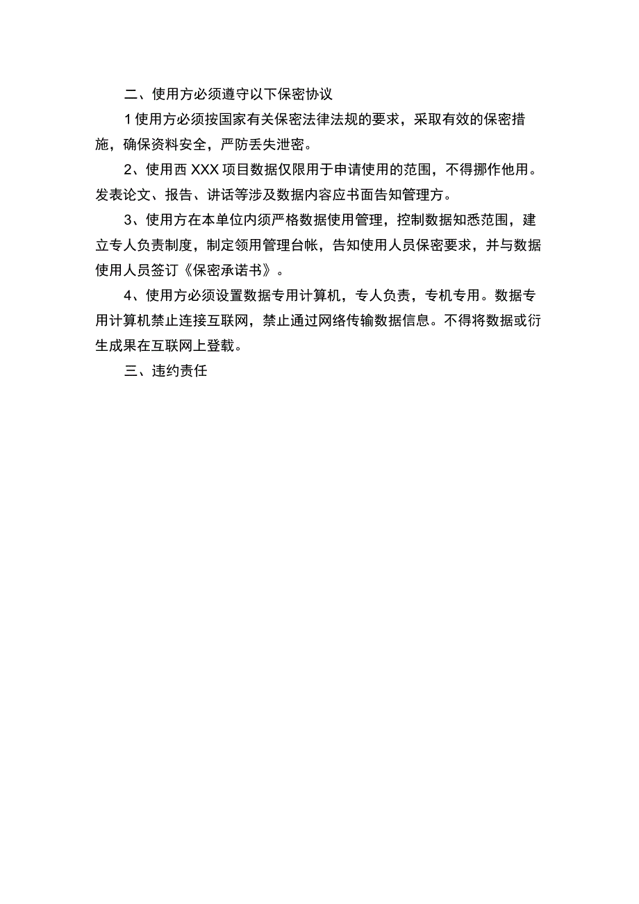 数据资源使用许可与保密协议（完整版）.docx_第2页