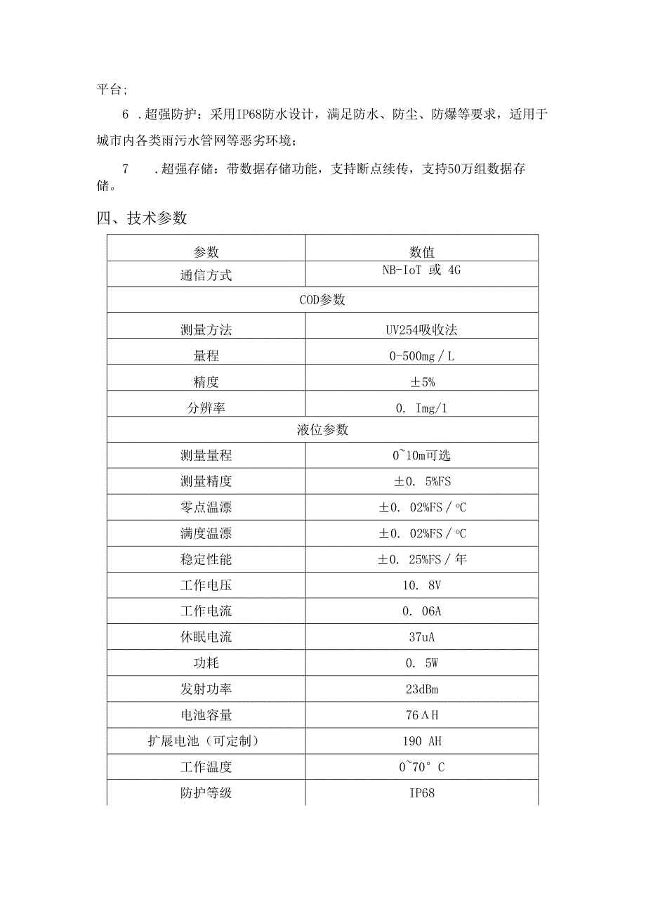 恒星物联液位COD水质监测仪COD水质监测仪.docx_第3页