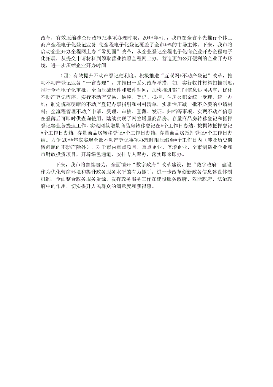 数字政府改革建设工作报告.docx_第3页