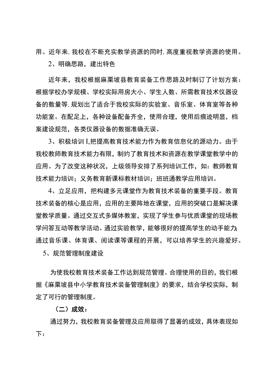 教育装备管理应用专项督导自查报告 (4).docx_第2页