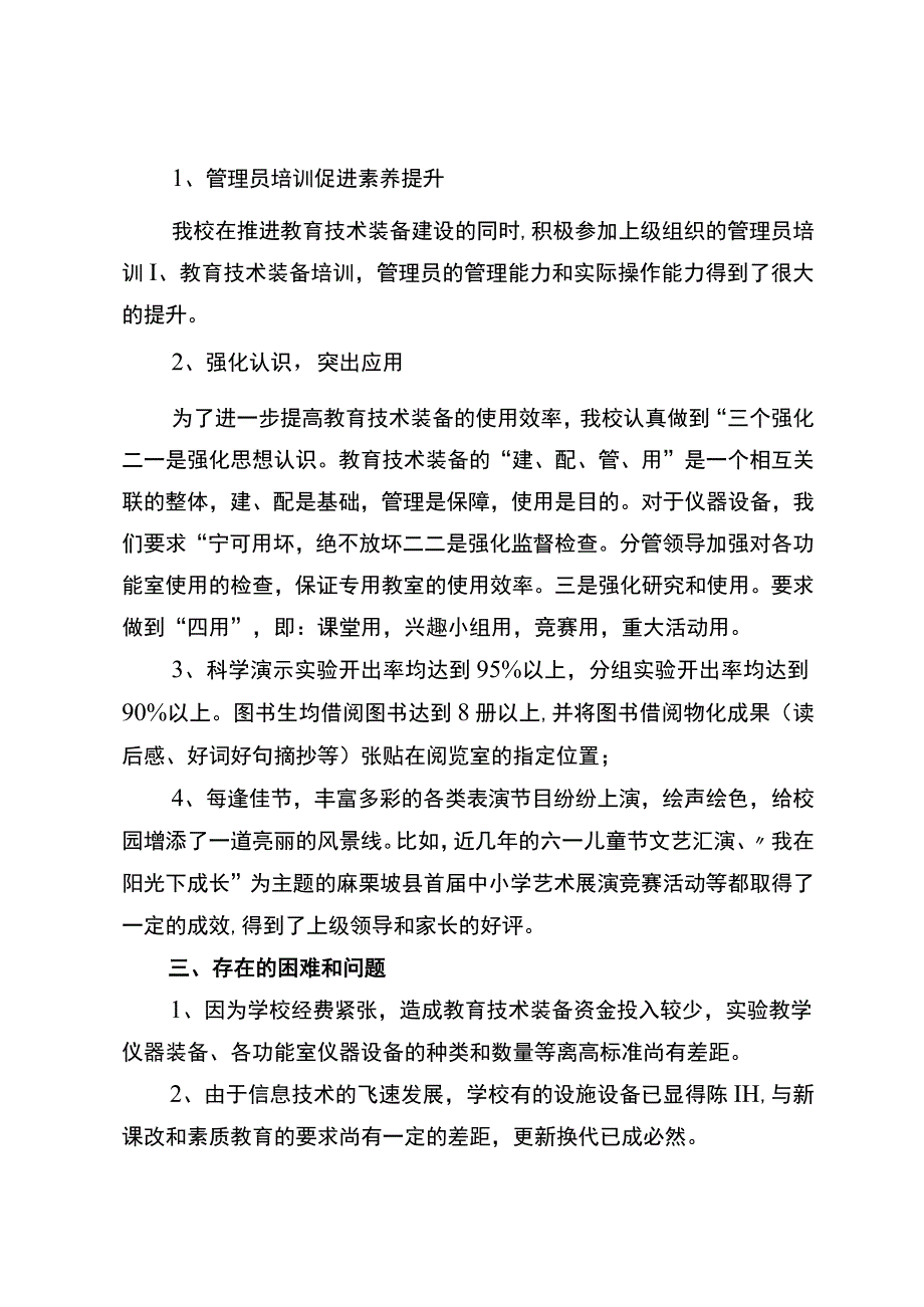 教育装备管理应用专项督导自查报告 (4).docx_第3页