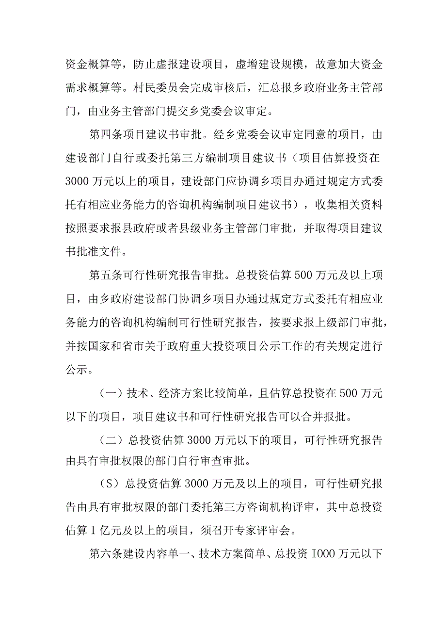 政府投资项目建设工作指引.docx_第3页