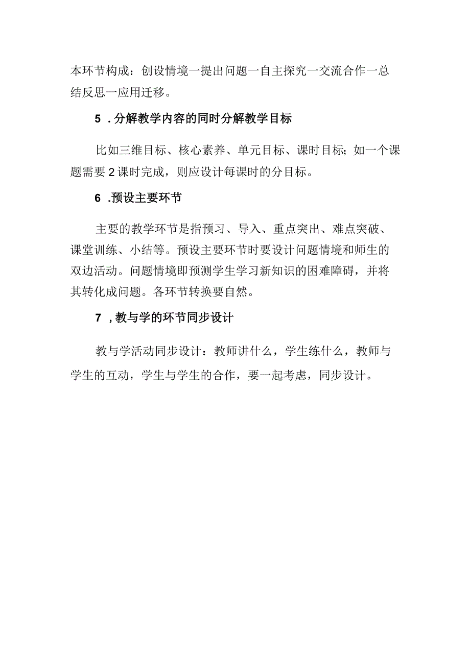 教学过程如何设计.docx_第2页