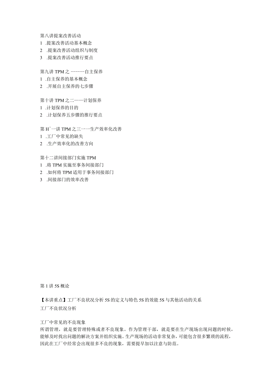 改善生产的利器5S与TPM实务.docx_第3页