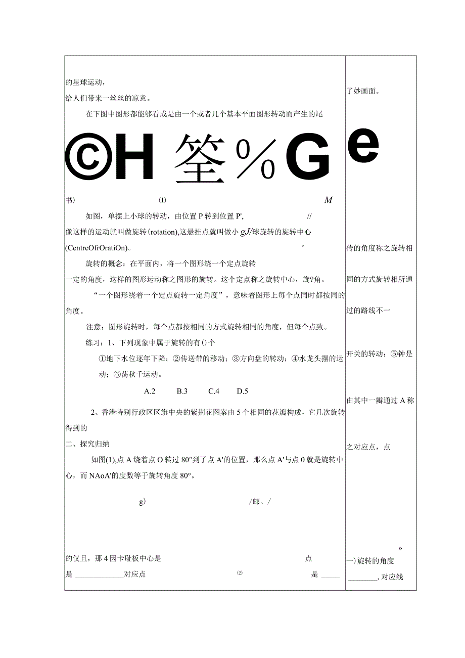 教学的互联网范瑞芬.docx_第2页