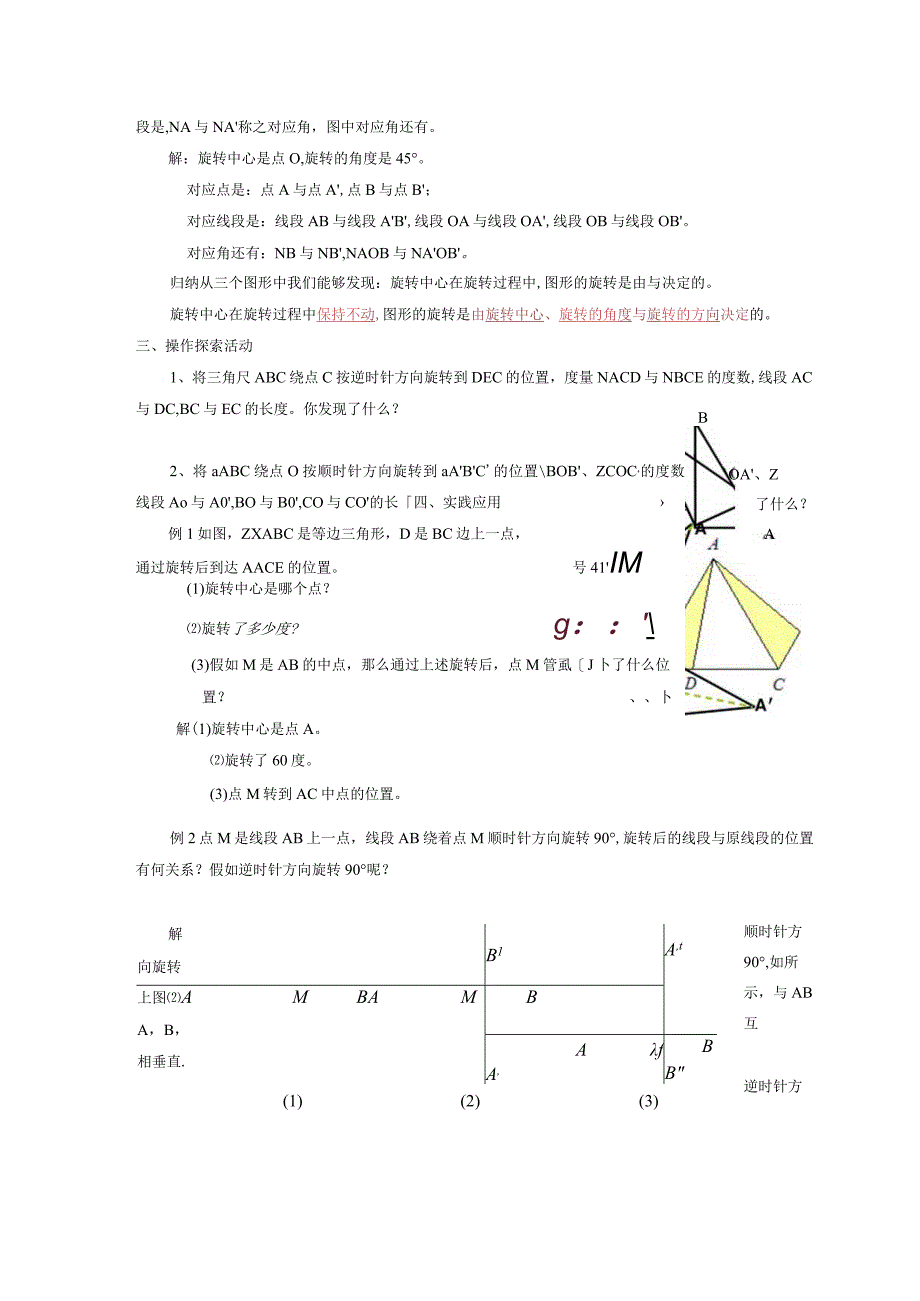 教学的互联网范瑞芬.docx_第3页